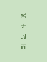 于少保萃忠全传